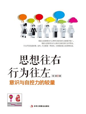 cover image of 思想往右 行为往左